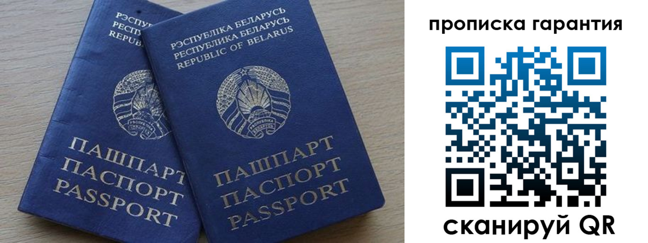 прописка для работы в Ревде